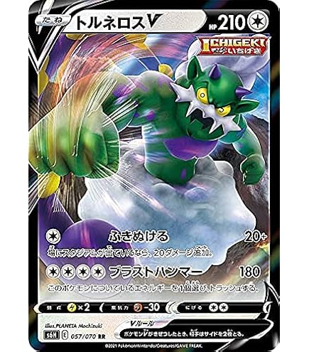 Amazon.co.jp: ポケモンカードゲーム S6H 058/070 トルネロス